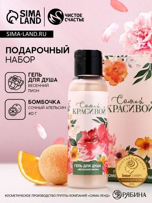 Подарочный набор ЧИСТОЕ СЧАСТЬЕ «С 8 Марта»: гель для душа 100 мл и бомбочка для ванны 40 г
