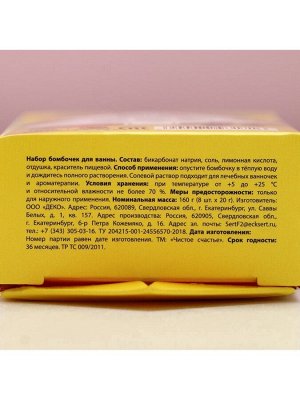 Бомбочки для ванны «Сказка», аромат ягода, цитрус, яблоко, 8x20 г, Чистое счастье