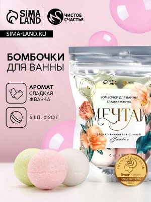 Набор бомбочки для ванны ЧИСТОЕ СЧАСТЬЕ «8 Марта», 6х20 г