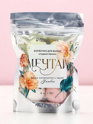 Набор бомбочки для ванны ЧИСТОЕ СЧАСТЬЕ «8 Марта», 6х20 г