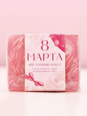 Мыло для рук «8 Марта», 90 г, аромат цветочного букета, Чистое счастье