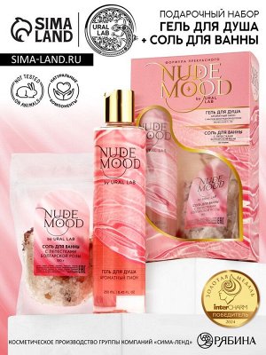 Подарочный набор NUDE MOOD, гель для душа 250 мл, аромат пиона и соль для ванны с лепестками розы 150 г