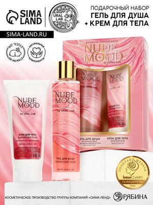 Подарочный набор NUDE MOOD, гель для душа 250 мл и крем для тела 200 мл, аромат пиона и розы, URAL LAB