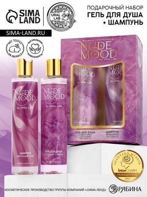Подарочный набор NUDE MOOD, гель для душа и шампунь для волос, 2x250 мл, аромат ириса и сирени, URAL LAB