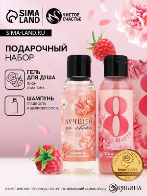 Подарочный набор «С 8 Марта!»: гель для душа и шампунь для волос, 2x100 мл, Чистое счастье