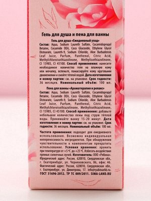 Подарочный набор ЧИСТОЕ СЧАСТЬЕ «С 8 Марта!»: гель для душа и пена для ванны, 2х100 мл