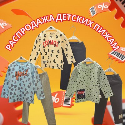 Классные пижамки и не только. Распродажа