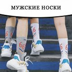 Мужские носки по 110 руб