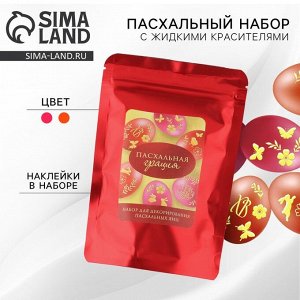Набор для украшения яиц на пасху, с жидкими красителями «Пасхальная грация», 11 x16 см.