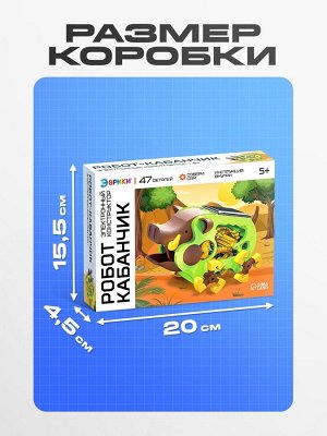 Электронный конструктор «Робот кабанчик», работает от солнечной батареи, 47 деталей