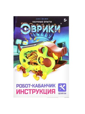 Электронный конструктор «Робот кабанчик», работает от солнечной батареи, 47 деталей