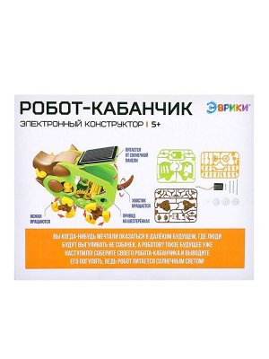 Электронный конструктор «Робот кабанчик», работает от солнечной батареи, 47 деталей
