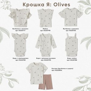 Боди с дл. рукавом Крошка Я Olives, -68, молочный