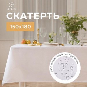 Скатерть Этель Lines, 150x180 +/-3 см, белая, плотность 192 г/м², хл с ВГМО