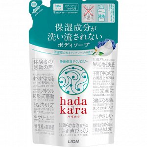 Увлажняющее жидкое мыло для тела с ароматом дорогого мыла "Hadakara" 360 мл (мягкая упаковка) / 16