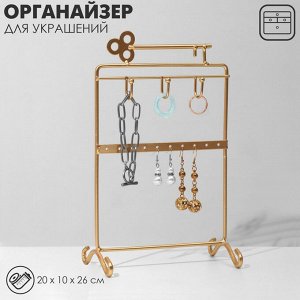 Подставка для украшений QF «Ключик» 20x10x26, цвет золото