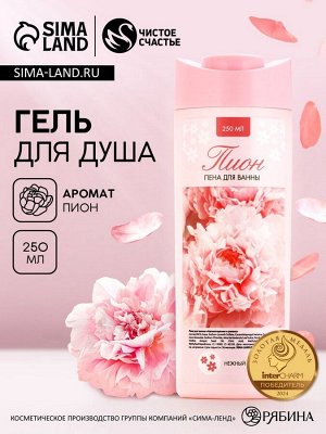 Пена для ванны ЧИСТОЕ СЧАСТЬЕ «8 Марта», 250 мл, аромат пионов