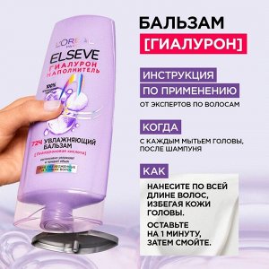 Бальзам Гиалурон Наполнитель 72Ч для обезвоженных и тонких волос 400 мл