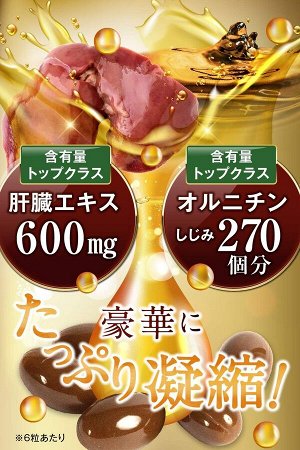 Wakan no Mori Liver Charge Ornithine - комплекс для поддержки и защиты печени