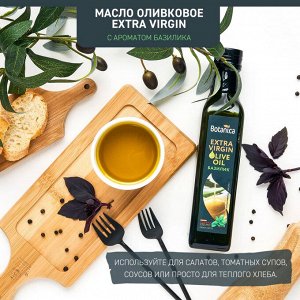 Botanica Масло оливковое нерафинированное Extra Virgin с ароматом Базилика (Испания) 250 мл