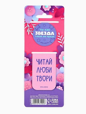 Магнитные закладки 2 шт. «Читай люби твори»