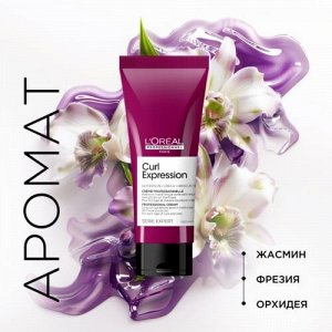 Профессиональный несмываемый крем-уход Curl Expression для кудрявых волос 200мл