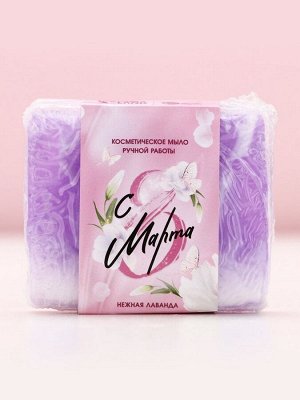 Мыло для рук «С 8 Марта!», 90 г, аромат нежной лаванды, Чистое счастье