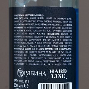 Гель для душа HARD LINE «С 23 февраля», 250 мл, аромат свежести