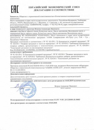 Амарантовое масло Амарантовое масло 1-й холодный отжим (сквален 6%)