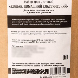 Подарочный набор для приготовления настойки «Коньяк»: набор трав и специй 22 г., штоф 500 мл., фляжка 240 мл., инструкция