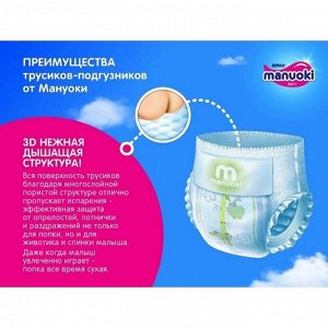 Подгузники-трусики Manuoki XL 12+ кг, 38 шт