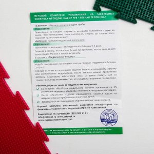Модульный массажный коврик ОРТОДОН, набор №8 «Лесная тропинка», 8 шт.