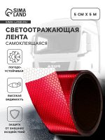 Светоотражающая лента, самоклеящаяся, красно-белая, 5 см x 5 м