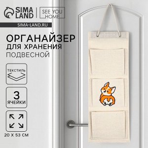 Органайзер для хранения подвесной «Корги», 20x53 см