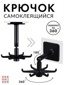 Крючок настенный самоклеящиеся 6 -ю крючками