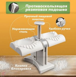 Пельменница ручная, Машинка для быстрой лепки пельменей, вареников, мантов, Машинка-пресс