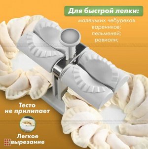 Пельменница ручная, Машинка для быстрой лепки пельменей, вареников, мантов, Машинка-пресс