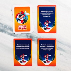 Новогодняя игра «Супер Игрик», 60 карт