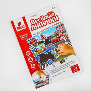 Игра на липучках &quot;Веселые липучки. Правила дорожного движения&quot; МИНИ