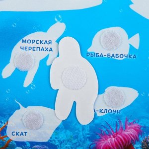 Игра на липучках "Веселые липучки. Морской мир" МИНИ