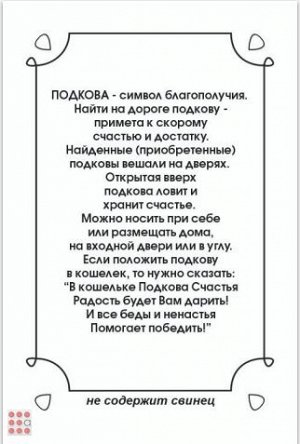 Подкова на счастье талисман