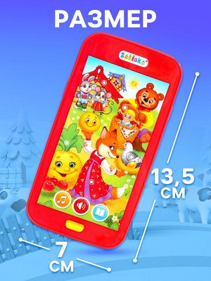 Музыкальный телефон детский «Сказочная полянка», звук, батарейки