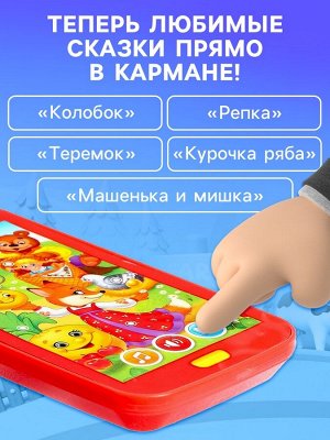 Музыкальный телефон детский «Сказочная полянка», звук, батарейки