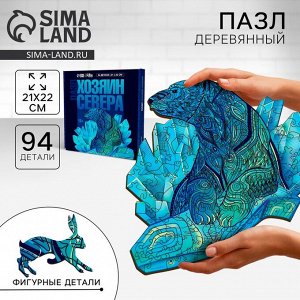 Пазл фигурный «‎Хозяин Севера»‎, 94 детали