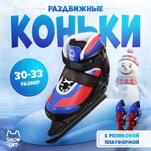 Коньки детские раздвижные Snow Cat, с роликовой платформой.