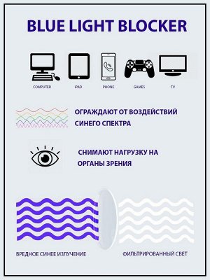 Готовые очки FM 485 C3 Блюблокеры