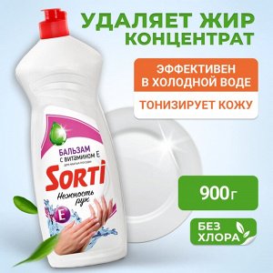 Сорти Средство для мытья посуды "Бальзам с витамином Е" 900 мл