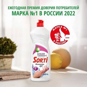 Сорти Средство для мытья посуды "Бальзам с витамином Е" 900 мл