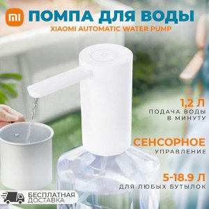 Помпа для воды Xiaomi Folding Automatic Water Pump Lite Version