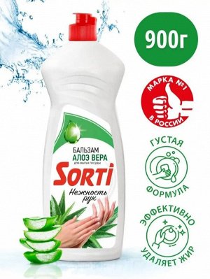 Сорти Средство для мытья посуды "Бальзам с Алоэ Вера" 900 мл